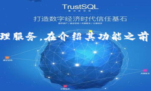 比特派钱包是一款功能强大的数字货币钱包，旨在为用户提供安全、便捷的数字资产管理服务。在介绍其功能之前，我们首先需要了解它的基本特性和平台的生态系统。以下是符合大众的和相关关键词。


比特派钱包功能全解析：让你全面掌握数字货币管理