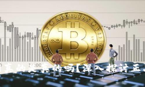 BitPie官网真的是真的吗?深入探讨正品与安全性