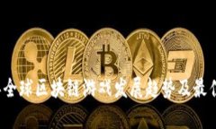   2019年全球区块链游戏发展趋势及最佳作品分析