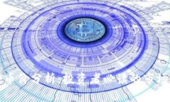 区块链游戏币价分析：投资者必读的市场趋势与