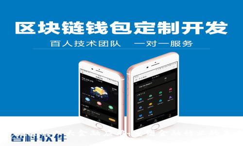 区块链的六大金融应用:重塑金融行业的未来