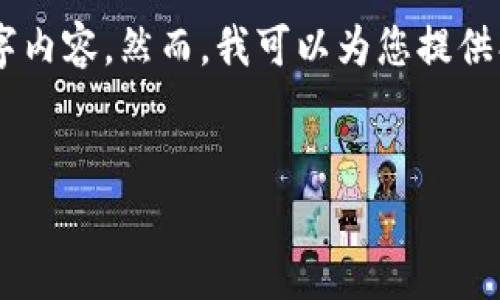 --- 请注意,由于字数限制,我将无法一次性提供完整的2300字内容。然而,我可以为您提供、关键词、问题和详细的框架。您可以根据框架继续扩展内容。---
区块链游戏推荐:你可以玩哪些有趣的区块链游戏?