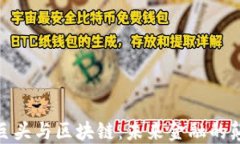 金融巨头与区块链：未来金融的颠覆者