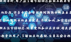 狗狗币作为一种广受欢迎的加密货币，近年来吸