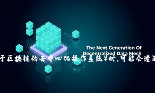 特派恢复EOS账号是一个越来越多用户关注的话题，特别是在区块链和加密货币的迅速发展中。许多人在参与EOS（一个基于区块链的去中心化操作系统）时，可能会遭遇到账号丢失、被盗或其他问题。本文将详细讨论如何恢复EOS账号、常见的相关问题，以及如何更好地保护自己的EOS账号。

如何恢复EOS账号的方法与技巧