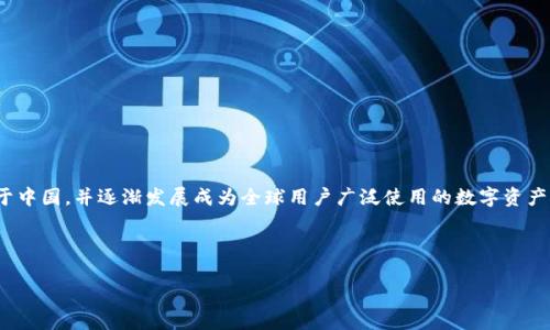 比特派钱包(Bitpie Wallet)是一个多链数字货币钱包,旨在提供安全、便捷的资产管理服务。它起源于中国,并逐渐发展成为全球用户广泛使用的数字资产管理工具。比特派钱包支持多种主流的数字货币,用户可以通过手机或电脑轻松管理自己的虚拟资产。
为了满足大众用户的搜索习惯,以下是符合的和相关关键词:
比特派钱包是哪里的?深入解析比特派钱包的起源与发展