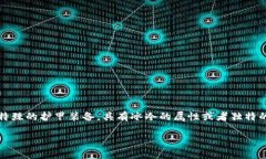 特派冰甲是近年来在某些游戏、动漫、或影视作