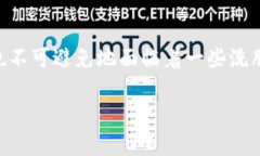 区块链洗脑套路在近年来引发了广泛的讨论，尤
