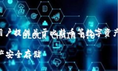 比特派冷钱包需不需要沉淀的主题，可以为用户