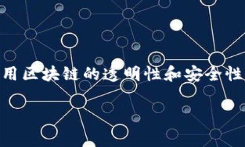 区块链决斗寻宝游戏 是近年来随着区块链技术发展而崛起的一种新兴在线游戏。在这个游戏中，玩家可以利用区块链的透明性和安全性，在虚拟环境中展开寻宝或决斗的冒险之旅。下面将通过一个详细的介绍，来探讨这一创新游戏的多维度内容。

区块链决斗寻宝游戏：探索虚拟世界的新奇冒险