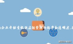 比特派供应链是近年来备受关注的一个领域，尤