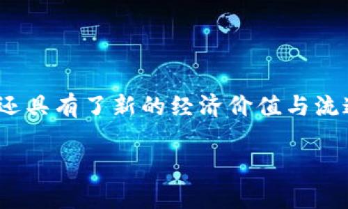 星途SRC区块链游戏装备是一种新兴的数字产品，运用区块链技术为游戏玩家提供独特的装备及道具。这种装备不仅限于传统的游戏机制，还具有了新的经济价值与流通属性。通过区块链的透明性与安全性，玩家可以真正地拥有这些游戏装备，而不是仅仅租用或借用它们。接下来，我们将详细探讨这一主题。

探索星途SRC区块链游戏装备的世界