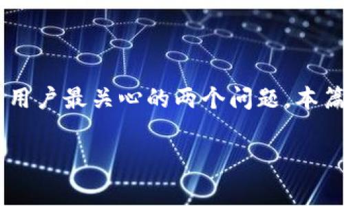 特派币是一种数字货币/代币，随着区块链技术的普及，越来越多的用户开始关注它的使用和价值。其中，币兑换和矿工费是用户最关心的两个问题。本篇文章将详细分析有关特派币的兑换以及构成的矿工费用，帮助用户更好地理解如何进行特派币兑换以及可能涉及的费用。

特派币币兑换及矿工费详解