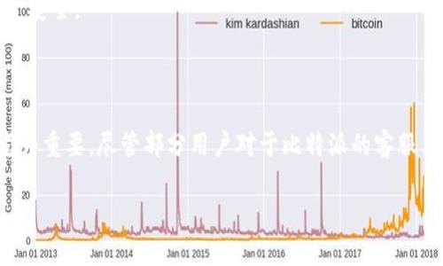 比特派没有客服了吗知乎是很多关注数字货币钱包的用户在使用过程中产生的疑问。随着比特派（Bitpie）作为一个数字货币钱包的普及，用户在使用过程中可能会遇到各种问题，比如操作不当、交易延误等，而客服的存在能有效地帮助他们解决这些问题。

为了更好地理解这个问题，本文将首先探讨比特派的客服现状，其次我们将讨论比特派钱包的一些常见问题，并为用户提供解决方案，希望能够为大家提供一些实用的信息。

   比特派没有客服了吗？详细解析与用户疑虑  / 

 guanjianci  比特派, 数字货币钱包, 客服, 用户疑问, 服务支持  /guanjianci 

### 比特派客服现状

比特派是一款流行的数字货币钱包，用户可以通过它管理自己的加密资产、参与区块链项目等。相较于其他数字货币钱包，比特派的操作界面简洁，使得用户上手较为容易。然而，任何产品在用户使用过程中都可能会出现问题，这时客服的支持显得非常重要。

近年来，许多数字货币相关服务因疫情、市场变化等原因，客服响应速度往往较慢，让用户感到沮丧。而有一些用户在网络上反映“比特派没有客服”，这让许多人对其后续的服务产生了质疑。

首先需要明确，比特派作为一个数字钱包，客服的形式主要是通过官方渠道（网站、社交媒体等）提供支持。但这并不意味着没有客服。实际上，比特派依然提供一些支持渠道，例如更新的FAQ页面、用户指南以及相关的社交媒体信息。然而，与其它热门数字钱包相比，其客服响应时间可能确实较慢，或是没有实时客服。

至于“比特派没有客服”的说法，可能是因为用户在遇到问题后未能找到有效的客服渠道，也可能是因为在网络上出现了负面反馈，导致这种误解。官方并未完全关闭客服支持，但目前的客服形式可能与用户的期待不符。

### 常见用户问题及解答

为了解决用户在使用比特派时可能遇到的问题，以下是一些常见的问题以及详细的解答。

#### 问题1：比特派钱包如何创建？

比特派钱包如何创建？

创建比特派钱包是一个相对简单的过程，用户可以按照以下步骤进行。首先，用户需要在安卓或iOS应用商店下载比特派的官方应用。确保下载的是官方版本，以防遇到假冒软件。

下载完成后，点击打开比特派应用，系统会提示用户进行注册。用户需提供有效的手机号码，接受短信验证以确保用户身份的真实性。接受验证后，用户将获得一个包含助记词的页面。

此时，用户应当认真记录助记词，因为它是用来恢复钱包的重要信息。如果遗忘或丢失助记词，将可能导致资产的永久丢失。

完成助记词记录后，用户可以设置钱包密码，这是加密保护用户资产的重要措施。尽量选择一个复杂且难以被别人猜测的密码，并避免与其他账户使用相同的密码。

一旦这些步骤完成，用户的比特派钱包便创建成功，用户可以通过钱包进行资产的接收和发送操作。为了安全起见，用户在使用过程中也应当定期检查和更新密码，并开启双重认证以增加账户的安全性。

#### 问题2：比特派怎么使用比特币？

比特派怎么使用比特币？

在比特派钱包创建完成后，用户可以开始使用其比特币（BTC）。首先，用户需要了解如何查看和管理钱包中的比特币。打开比特派应用，用户能够看到其比特币余额，以及相关的交易记录。

要向钱包充值比特币，用户可以通过点击“接收”按钮生成一个比特币地址。用户可以将这一地址分享给他人，或是自己进行比特币转账。鉴于比特币网络交易需要时间确认，用户在进行转账时，务必查看网络拥堵情况。

若用户需要使用比特币进行支付，点击“发送”按钮，输入接收者的比特币地址及所要送出的比特币数量。系统会显示网络手续费，确认信息无误后，用户可以提交交易。交易完成后，用户的比特币余额会自动更新。

此外，比特派还支持将比特币转换成其他加密货币，用户可以在其交易所上进行兑换。需要注意的是，不同币种的交易手续费和到账时间可能会有所不同，用户在兑换前应仔细核对相关条款。

#### 问题3：比特派钱包安全性如何？

比特派钱包安全性如何？

安全性是用户选择数字钱包的重要考量因素之一。比特派钱包采用多重保障措施，以保护用户的资产安全。首先，用户的数据会经过加密处理，私钥存储在用户的设备上，而不是集中在云服务器上。

用户在创建钱包时生成的助记词是钱包安全的重要组成部分，如前所述，用户需妥善记录并保管此信息。此外，建议用户启用双重身份验证，进一步加强账户安全性。

尽管比特派在技巧美蛮努力做出保障措施，但用户自身也要保持警惕，防范网络钓鱼攻击或诈骗行为。在进行交易或投资前，务必确保所进行操作的网站是真实、可信的。

为了进一步保证安全性，用户定期更新密码、定期查看交易记录也是一个良好的习惯。如发现异常活动，请及时联系官方客服进行处理，以免遭受损失。

#### 问题4：比特派支持哪些数字货币？

比特派支持哪些数字货币？

比特派钱包不仅仅支持比特币（BTC），还支持众多主流的数字货币。用户通过比特派钱包能够管理和交易多种资产，如以太坊（ETH）、USDT及其他ERC-20代币。

官方不断更新支持的资产列表，因此用户在使用前可以查看比特派的网站或应用程序，以了解最新支持的数字货币。此外，为了让用户在交易时更加方便，系统会提供相关的汇率信息和手续费信息。

在不同的市场环境下，所支持的数字货币也可能会出现波动，用户在进行资产配置时，应根据市场行情和自身的风险承受能力做出相应的选择。

在选择要管理的资产时，用户可以根据各个币种的特点、应用场景、技术团队等因素，寻找最适合自己的投资策略。

#### 问题5：如何恢复比特派钱包？

如何恢复比特派钱包？

在使用数字钱包的过程中，可能因更换设备、手机丢失或者密码遗忘等原因需要恢复比特派钱包。恢复过程主要依靠助记词，确保用户的数据能够在新设备上恢复。

当用户重新安装比特派应用后，打开应用后选择“恢复钱包”选项。接着输入已记录的助记词，并设置相应的密码。系统会验证助记词，并在确认无误后，用户的资产将被恢复至新设备上。

用户在恢复完成后，应第一时间检查资产余额是否准确无误。如果发现任何异常情况，请及时联系比特派客服，确认是否存在安全问题，保护用户的资金安全。

### 总结

随着数字货币的迅速发展，越来越多的用户开始关注和使用数字货币钱包。在使用比特派钱包的过程当中，可能会遇到各种问题，客服的作用就显得尤为重要。尽管部分用户对于比特派的客服表示担忧，但实际上它依然提供了一定程度的支持和帮助。希望通过本文的讨论，能为用户提供更清晰的认识与帮助，并引导用户正确使用比特派钱包。

无论是创建钱包、管理资产还是遇到问题，用户务必要保留警觉，关注自己的账户安全，确保资产的安全和有效管理。