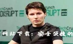 b特派钱包app官方网站下载: 安全便捷的数字资产