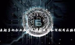 区块链金融支付已经成为现代金融行业的一个重