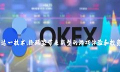 区块链游戏怎么入场是当前许多游戏爱好者和投