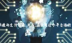 特派钱包是近年来越来越受欢迎的一种数字支付