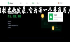 普通人参与区块链金融是一个备受关注的话题，