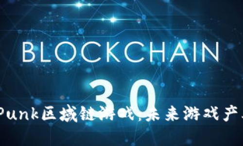 : Steem Punk区域链游戏:未来游戏产业的颠覆者