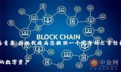 比特派钱包如何恢复的相关内容较为重要，因此