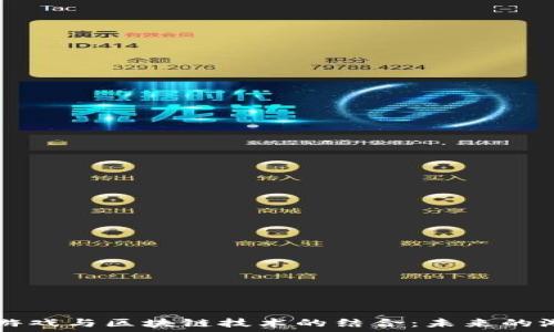   
探索EA游戏与区块链技术的结合：未来的游戏革命