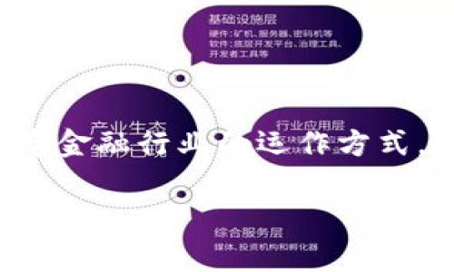 汽车金融与区块链合作是一个在当今数字化时代中非常前沿的话题,这一合作模式正逐渐改变传统汽车金融行业的运作方式,提高了金融服务的透明度与效率。我们将通过一个符合大众和以及相关的关键词来详细探讨这个话题。
bianbiao汽车金融与区块链的完美结合:未来的趋势与前景