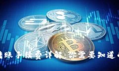 BitP转账手续费详解：你需要知道的一切