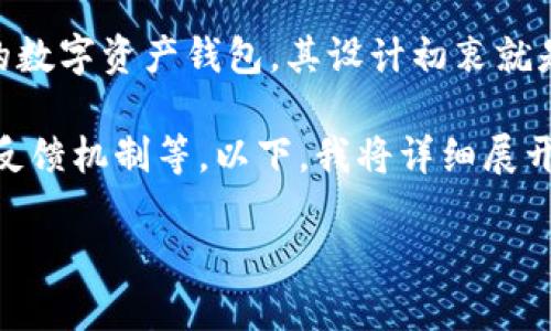 比特派的易用性是一个重要的指标,尤其在加密货币钱包和交易平台中,它直接影响用户的体验。比特派(BitPie)作为一款在区块链领域备受关注的数字资产钱包,其设计初衷就是为了让普通用户更方便地管理和交易数字资产。用户对于比特派的易用性不仅影响其选择,还反映了整体市场对数字资产交易的接受度与信任度。
在讨论比特派的易用性时,我们需要考虑几个关键方面:用户界面的友好性、功能的丰富性与易用性、支持的资产种类、交易流程的简便性,以及用户反馈机制等。以下,我将详细展开比特派的易用性,以及相关的问题分析。
比特派的易用性详解:打造用户友好的数字资产管理工具