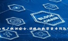 比特派（Bitpie）是在2017年成立的。该品牌聚焦于