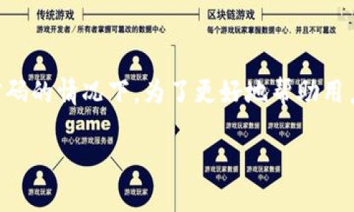 找回我的b特派账号是一个常见的需求,尤其是在我们长时间未登录或忘记密码的情况下。为了更好地帮助用户找回自己的账户,本文将为您解答一些常见的问题,并提供详细步骤和建议。
如何找回我的b特派账号?方法与技巧指南