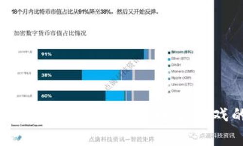 : 区块链技术如何改变电脑游戏的未来