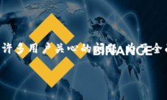 比特派钱包是一个日益受到关注的加密货币钱包