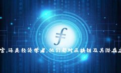 区块链技术作为一种新兴的金融工具，近年来引