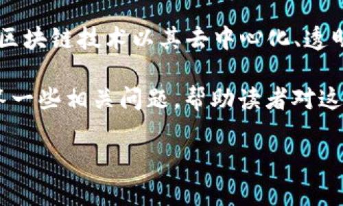区块链游戏直播是一个结合了区块链技术和在线游戏直播的全新概念,近年来受到越来越多游戏用户和投资者的关注。区块链技术以其去中心化、透明和安全的特性,为游戏行业带来了诸多改变。而游戏直播作为亿万玩家和观众的汇聚地,也在不断推动这个行业的发展。
在本文中,我们将深入探讨区块链游戏直播,分析其在游戏产业中的应用、优势,以及可能面临的挑战。同时,我们还将回答一些相关问题,帮助读者对这一话题有更深入的理解。
区块链游戏直播:将游戏与区块链技术完美结合
