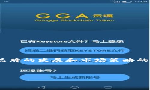 特派钱包的标志通常是由设计团队创造的具有视觉冲击力和辨识度的图形元素，具体的标志名称和设计理念可能会随着品牌的发展和市场策略的变化而有所不同。一般来说，钱包类产品的标志会体现出安全性、信任和现代感，寓意其在数字货币和金融交易中的重要性。

为了更深入地理解特派钱包的标志和其相关内容，可以从以下几个方面进行探索： 

### 探秘特派钱包的标志及其背后的含义