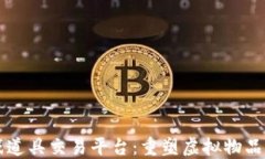 区块链游戏道具交易平台：重塑虚拟物品交易的