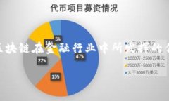 安托金融区块链分类是一个涵盖了区块链技术在
