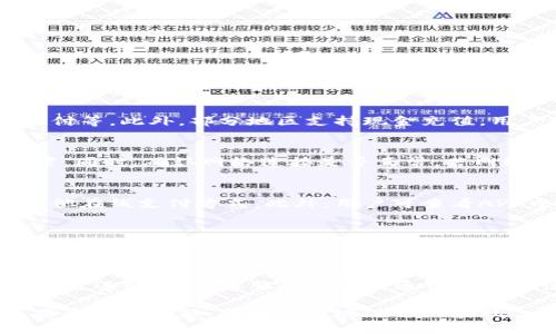   b特派钱包最新APP下载安装指南 / 
 guanjianci b特派钱包, 钱包应用, APP下载, 数字钱包, 移动支付 /guanjianci 

随着科技的发展，移动支付的普及已经改变了我们生活的方方面面。数字钱包作为一种便利的新支付方式，受到了越来越多用户的喜爱。今天我们要探讨的就是b特派钱包的最新APP下载安装方法，以及它在使用过程中的一些注意事项和技巧。

一、什么是b特派钱包？
作为一款现代数字钱包应用，b特派钱包提供了多种支付和转账功能，支持用户在日常生活中方便快捷地管理资金。无论是日常消费、跨境支付，还是小额转账，b特派钱包都能为用户提供高效的解决方案。通过这款应用，用户可以轻松在商户、朋友之间进行转账、付款以及收款，省去现金找零和繁琐的支付过程。

此外，b特派钱包还具有一定的安全性，采用了强化的加密技术，确保用户的信息和资金安全。用户可以设置多重身份验证，进一步提升账户的安全程度。无论是在商场购物还是在线支付，用户都能享受到流畅、安全的支付体验。

二、b特派钱包的功能特点
b特派钱包的功能非常丰富，这使得它在市场中拥有相当强的竞争力。以下是一些主要的功能特点：
ul
    li快速转账：用户只需输入对方的账户信息，便可以快速完成资金转账，不受时间和地点的限制。/li
    li多种支付方式：支持二维码、NFC等多种支付方式，用户可以根据自己的实际情况选择最合适的支付方式。/li
    li资金管理：用户可以通过b特派钱包轻松管理多个账户，随时随地掌握自己的资金动态。/li
    li安全保障：拥有完善的安全体系和隐私保护措施，让用户对个人信息和资金安全更有保障。/li
    li优惠活动：定期推出各类优惠活动和返现策略，吸引用户使用，增加消费的乐趣。/li
/ul

三、最新APP下载安装步骤
要享受b特派钱包提供的各种便利，在移动设备中下载安装其APP是第一步。以下是最新的APP下载步骤：

h41. 访问下载链接/h4
用户可以通过浏览器访问与b特派钱包相关的官方网站或其他正规应用商店，比如苹果的App Store或安卓的Google Play。在这些地方都可以找到最新版本的APP。

h42. 检查设备兼容性/h4
请注意，下载之前要确认自己手机的操作系统版本是否与b特派钱包兼容。一般来说，其最新版本的APP供安卓系统和iOS系统使用，但是可能会有特定的版本要求。

h43. 下载与安装/h4
在确定无误后，点击下载按钮，待下载完成后，系统会自动安装。如果是在安卓设备上，可能会弹出安全提示，请确保你选择