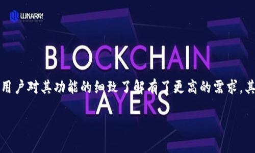 特派钱包是近年来逐渐受到用户欢迎的一种数字货币钱包,能够支持多种数字资产的存储与交易。随着数字货币的快速发展,越来越多的用户对其功能的细致了解有了更高的需求,其中包括如何调取和管理交易记录的问题。本文旨在为用户提供关于特派钱包交易记录调取的详细介绍,并回答一些用户可能关心的问题。
如何调取特派钱包的交易记录?