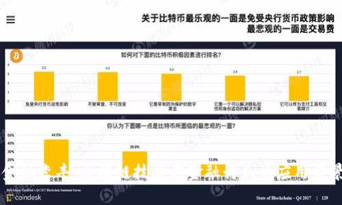 百度金融李丰:区块链技术在金融行业的应用前景分析
