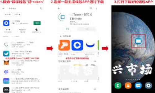 区块链金融悄悄产生利润
区块链金融悄悄产生利润:解密新兴市场的财富增长之路