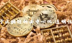 区块链金融和零售的区别是一个在当前经济环境