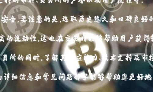   了解比特币分叉：本质、类型与对市场的影响 / 

 guanjianci 比特币, 分叉, 加密货币, 区块链, 投资策略 /guanjianci 

随着加密货币市场的迅猛发展，比特币（Bitcoin）作为最具代表性的数字货币，吸引了越来越多的关注。在众多的技术和经济要素中，“分叉”是一个不容忽视的重要概念。它不仅影响着比特币自身的发展轨迹，还对整个加密货币生态系统产生深远的影响。本篇文章将从分叉的本质、类型以及其对市场的影响等多个方面进行详细探讨。

什么是比特币分叉？
在区块链技术中，“分叉”指的是对区块链协议的修改，这种修改可以是在协议的规则、数据结构或网络的治理架构等方面的变化。比特币的“分叉”有时是由于技术需要和社区不同意见的自然结果。具体而言，比特币分叉可以理解为网络中所有节点对区块链的协议达成一致的过程，如果大部分节点同意某项提议，而少部分节点不同意，就会形成两个分开的区块链。

比特币分叉主要有两种类型：硬分叉和软分叉。硬分叉是指对区块链协议的不向后兼容性的修改，这意味着采用新规则的节点和未升级节点之间无法互相沟通。相对而言，软分叉则是向后兼容的修改，旧版本的节点仍然可以与新版本的节点进行交互。例如，比特币在2017年的硬分叉后，从主链分离出比特币现金（Bitcoin Cash, BCH），这是最经典的例子。

分叉的出现往往是因为社区内部对于比特币未来发展方向的争论。由于比特币的特性，它是一种去中心化的货币，意思是没有单一的实体能够控制它，因此其治理和发展的决策很大程度上依赖于社区的共识。

比特币的硬分叉与软分叉的主要区别
硬分叉和软分叉是两种不同类型的分叉，理解这两者之间的区别对投资者和技术爱好者至关重要。

首先，从兼容性上分析，硬分叉是完全不兼容的。这意味着，在硬分叉后的区块链中，旧版软件并不再适用，因此硬分叉会导致链的分裂，居民会在两条链上持有不同的资产。而软分叉则是向后兼容的，旧版软件仍然可以继续使用。例如，若某些节点升级软件，这不会影响到未升级节点的正常运作，整个网络仍会正常运行。

其次，硬分叉的发生需要更广泛的社区支持，因为这意味着对原有协议的彻底改变。分叉后，新协议的用户将获得新的币种。2017年比特币现金的诞生就是典型的例子，其背后伴随着激烈的市场争论和大的社区支持。而软分叉的实施通常涉及相对较小的更新和调整，它的发生不需要大规模的社区支持，因此相对较为平稳。

最后，硬分叉还可能导致整个网络的治理问题。由于分叉形成两个独立的加密货币，两者的社区可能会争论谁是“真”的比特币，从而导致社区分裂和投资者的困惑。

比特币分叉对市场的影响
比特币的分叉与市场表现密切相关。分叉不仅影响了市场的价格波动，更可能改变投资者的信心和市场的总体环境。

首先，分叉通常会引发市场的剧烈波动。当分叉消息传出时，投资者可能会产生恐慌情绪，甚至纷纷抛售手中的比特币。这种情绪不仅是由于对未来价格的不确定性，也是因为对分叉后是否会存在双链的担忧。这种情况下，比特币价格的波动可以达到数百分之几，短时间内产生极大的市场影响。

其次，分叉后新产生的币种也会对市场产生影响。分叉通常会导致新币的产生，例如比特币现金（BCH）和比特币黄金（BTG）的推出，这些新币在初始阶段往往会受到市场的追捧，从而引起相应的价格上涨提供投资者新的机会。这种情况甚至可能激励更大规模的分叉发生，形成“连锁反应”，在市场中产生更多的币种。

最后，分叉可能会导致社区的分裂，从而影响长期的项目开发和信任度。比特币的社区分裂意味着投资者将基于不同的信念进行投资，这种模糊不清的情况可能导致长时间的不确定性。在分叉后，两个链的社区可能会抱有不同的观点，这可能会削弱他们各自的影响力及发展前景。

比特币分叉的未来趋势
随着比特币和其他加密货币的不断发展，分叉的趋势也在发生变化。面对激烈的市场竞争和技术发展的需求，分叉形式、原因及其市场反应都有可能出现新的变化。

首先，随着区块链技术的日益成熟，单纯依靠分叉来解决问题的做法可能会逐渐减少。越来越多的开发者正在研究和探索通过改进现有协议的方式来实现共识，而不是通过分叉引起市场的动荡。例如，许多项目正在使用二层解决方案，如闪电网络（Lightning Network），而不是直接进行分叉，以比特币的交易速度和费用。

其次，未来分叉可能会变得更加精细和逐步。过去的分叉通常是由于核心社区看法分歧引起的激烈争论，而未来可能采取更为平稳的方式进行调整，使得协议的迭代和在更为协调的环境中进行。这种变化有助于减少社区内部的对立与分裂，有利于项目的长期发展。

最后，股权证明（Proof of Stake, PoS）与其他共识机制的兴起也可能会对比特币及其分叉产生影响。新兴的共识机制提供了不同于传统比特币的方式来实现链的治理和升级，这种机制可能会在一定程度上减少分叉的必要性。

常见问题解答

1. 比特币分叉与其他加密货币分叉有何不同？
在加密货币的世界中，分叉是一个普遍存在的现象，但每种币种的分叉性质、目的和市场影响都可能有所不同。在比特币的分叉中，重要的一点是其“原始性”。比特币是市场上首个推出的数字货币，因此许多其他币种的分叉都可以追溯到比特币的协议。与其他加密货币分叉相比，比特币的硬分叉往往面临更大的挑战，社区的分歧更加明显，这主要得益于比特币是一个去中心化的项目，缺乏单一的领导者和控制机构。

例如，以太坊（Ethereum）在2016年经历的分叉导致了以太坊经典（Ethereum Classic）的诞生，该分叉的背后有着复杂的技术问题和伦理争论。而比特币的分叉，则往往更加直接，主要是基于社区对扩容、交易费用、治理模式等问题的不同看法。因此，比特币的每一次分叉都可能引发更大的市场关注和价格波动，被看作是加密货币行业发展的重要风向标。

2. 投资者如何处理比特币分叉带来的风险？
面对比特币分叉带来的不确定性，投资者需要采取积极的管理策略来应对潜在的风险。首先，投资者应该保持信息透明，持续关注与比特币相关的技术进展和社区动态。了解市场对分叉的观点和预测能够帮助投资者制定更为明智的投资策略。

其次，投资者需合理分配自己的持有资产。在比特币分叉前，投资者可以考虑将部分资金转移至其他币种或法币，以降低市场波动带来的风险。此外，实时监控市场的情绪变化和技术指标，以便在任何突发情况下及时调整投资组合，将有助于保持一定的流动性并减少损失。

最后，投资者还应具备一定的耐心与韧性，因为分叉带来的市场波动往往只有短暂影响。在进行投资时，尽量选取优质的项目和长期持有可以帮助降低短期分叉带来的风险。综上所述，制定明确的风险管理策略与及时的市场反应将是应对比特币分叉风险的核心能力。

3. 如何评估比特币分叉的投资价值？
评估比特币分叉的投资价值是市场参与者必须面对的重要任务。了解因分叉产生的币种独特性、其背后的社区支持、技术路线以及与主链的关系都是评估其价值的重要因素。

首先，分叉生成的新币若能解决比特币自身存在的问题，且技术路线合理，具备社区支持，有利于项目的可持续发展。在这种情况下，该分叉的投资价值相对较高。投资者可以重点关注技术团队的背景、项目的白皮书以及社区在过去的表现。

其次，市场的情绪变化也是一个不可忽视的因素。分叉或多或少会引起市场的关注与讨论，当市场情绪低迷时，新币的投资价值可能会受到影响。因此，投资者需理性看待市场情绪，借助技术指标、社交平台讨论等多个维度来综合评估分叉币的市场表现潜力。

最后，持续跟踪和评估分叉币的实际用途和应用场景，以及它们在竞争中的定位是至关重要的。像比特币这种较为成熟的币种分叉，有时能借用部分已有用户群的支持和市场口碑，而新生的数字货币需要在市场中开辟出自己的潜在客户群体。综合各个因素后，投资者才能对比特币分叉所衍生的新币进行更为准确的价值评估。

4. 比特币分叉的税务影响是什么？
比特币的分叉不仅在投资上产生影响，税务方面同样是每位投资者所需关注的重要领域。分叉带来的新币无疑会引起税务上的一系列考量。特别是在许多国家和地区，具体税的政策在不同时间和情况下可能会有所变化，投资者需了解相关国家对于分叉产生新币的税务处理政策。

一般来说，大多数国家会将新分叉币视为产生的资本收益，这意味着在投资者收到新币时，通常需要记录新币的获得时间和市场价格。这一过程类似于进行资产交易，投资者需要缴纳相应的资本利得税。需要注意的是，对于一些国家来说，分叉既是反映资产增值的事件，也是潜在的报税义务，有可能会要求递交相应的税务声明。

此外，建议投资者在进行比特币分叉交易时，保留必要的交易记录，包括交易时间、交易金额、获得新币的信息等，以便在未来的税务申报中能够准确提供必要信息。由于税务政策因地而异，投资者需根据当地相关税法进行合理的税务规划，以免因疏忽造成利益损失或法律风险。

5. 如何选择参与比特币分叉的交易所？
对于比特币交易者而言，选择一个合适的交易所参与分叉极为重要。交易所的选择不仅影响交易体验，还可能直接关系到未来的收益。选取交易所时应考虑多个因素，包括安全性、费用、支持的币种、交易所的声誉以及用户反馈等。

首先，安全性是选择交易所的重要指标之一。对比特币分叉的交易所需要有良好的安全记录，防止用户资产受到黑客攻击。此外，用户可查看交易所是否有相关的保险政策，以保证资产的安全。要注意的是，选取历史悠久和口碑良好的平台往往会更有保障。

其次，交易费用及费率结构也是考虑的重要因素。部分交易所可能会在分叉期间收取额外费用，了解不同交易所的费用结构将有助于用户做出更理性的决策。同时，一些交易所会提供较高的流动性，这也在交易时能够帮助用户获得较低的交易成本。

最后，选取一个能及时处理分叉情况并及时发布相关公告的交易所也十分重要。在分叉形成的时刻，交易所能否快速反应并提供以太的交易对，直接影响用户的盈利潜力。因此，在选择交易所的同时，了解其响应能力、技术支持及市场反馈也是极为必要的。

总之，比特币分叉是加密货币领域一个复杂而迷人的现象，无论是投资者还是技术研究者都需要深入理解这个概念，以便在高速变化的市场中寻找机会并有效规避风险。希望本文提供的详细信息和常见问题解答能够帮助您更好地理解比特币分叉，并为未来的投资决策提供必要的指导。
