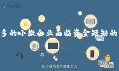 区块链和小微金融是近年来两个热门的金融科技