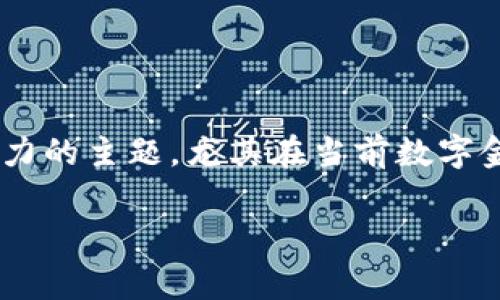 图说金融区块链是一个非常实际且具有吸引力的主题,尤其在当前数字金融快速发展的背景下。下面是您请求的内容。
图说金融区块链:深度解读及应用分析