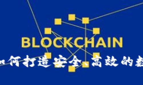 比特派HD账户:如何打造安全、高效的数字资产管理平台