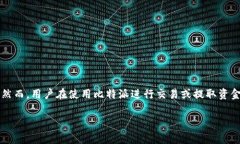 比特派（Bitpie）是一款流行的数字货币钱包，为