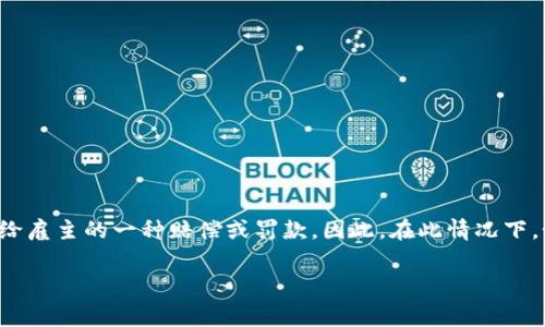 特派的“旷工费”这一概念在不同的行业和地区可能会有所不同，通常指的是由于员工缺勤而需支付给雇主的一种赔偿或罚款。因此，在此情况下，如何“卖”旷工费可能涉及到企业如何管理员工旷工的政策，以及这些政策如何影响企业的财务状况。

### 如何正确管理与计算旷工费