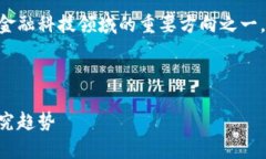 区块链金融文献的研究是近年来金融科技领域的